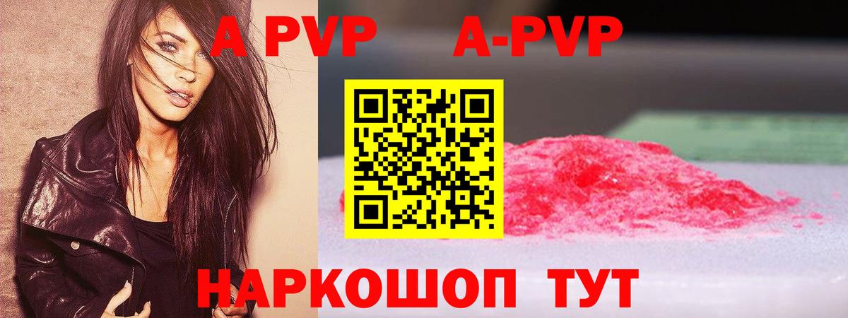 Семёнов  Альфа ПВП Crystall  A PVP  A-PVP кристаллы  APVP Соль  Вход с VPN 