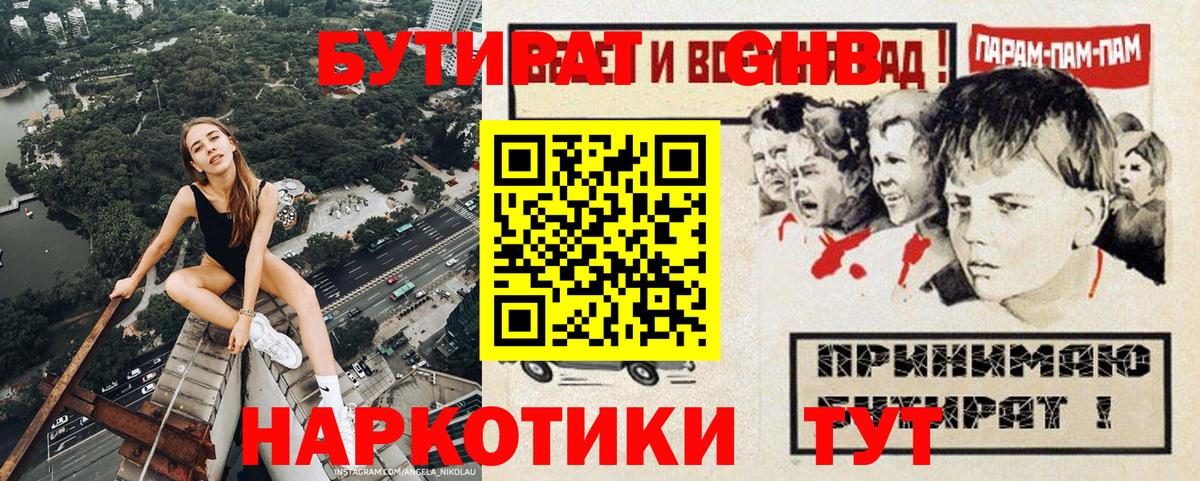 БУТИРАТ бутик Семёнов