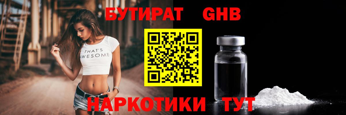 Семёнов  БУТИРАТ оксибутират  БУТИРАТ  Вход с VPN 
