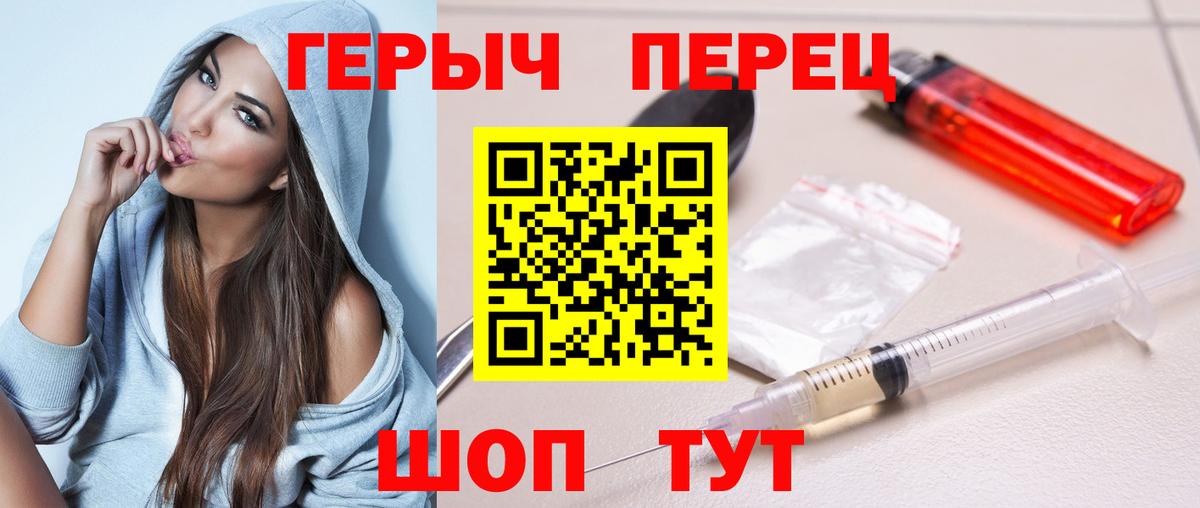 ГЕРОИН Heroin  Вход с VPN  Семёнов 