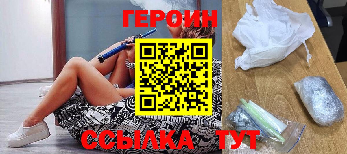 ГЕРОИН хмурый Семёнов