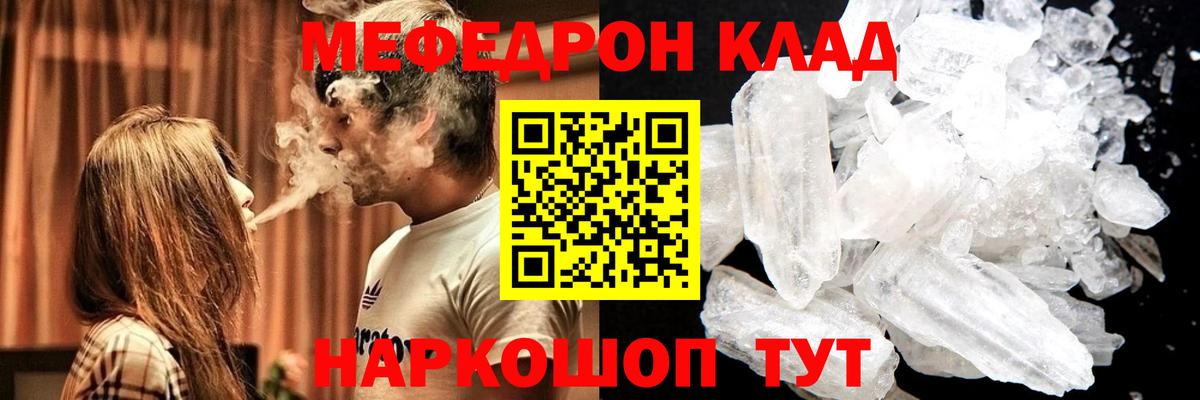 Семёнов  Меф  Вход с VPN  Мефедрон кристаллы 