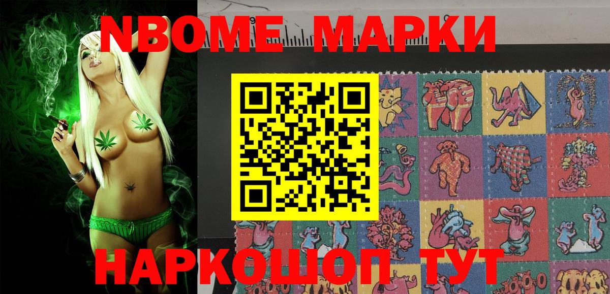 Марки 25I-NBOMe 1,5мг Семёнов